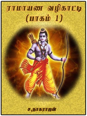 cover image of Ramayana vazhikatti, Part 1 (ராமாயண வழிகாட்டி - பாகம் 1)